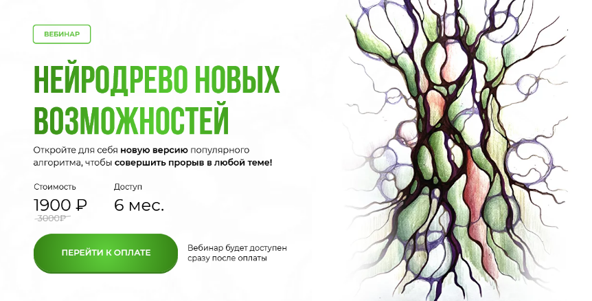 Школа нейрографики / Оксана Авдеева - Нейродрево новых возможностей