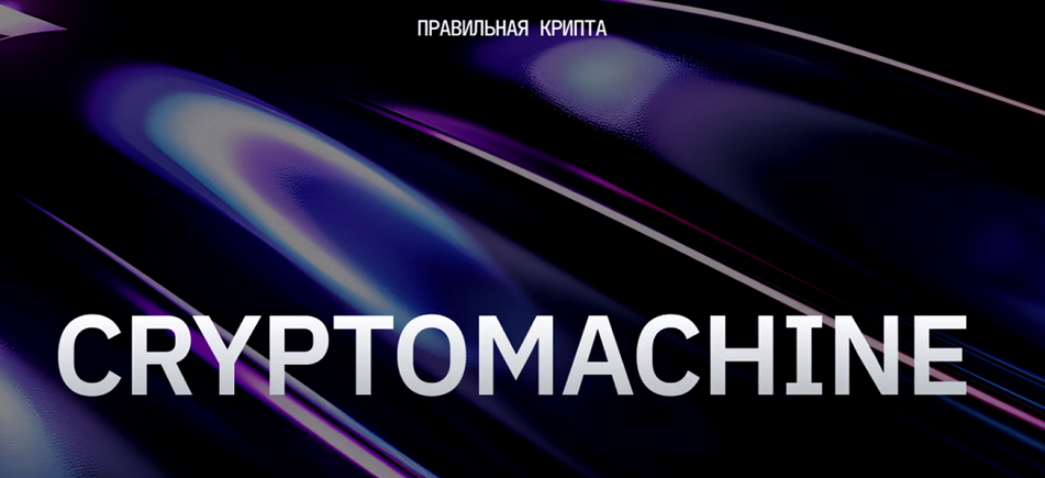 Александр Адаев, Алексей Адаев - Правильная крипта