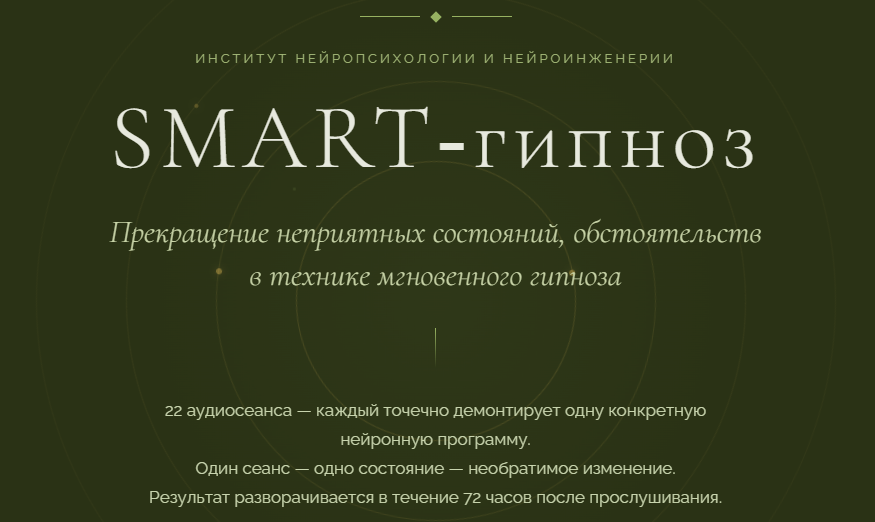 Марта Николаева-Гарина - Полный сборник 22 сеанса Smart‑гипноза