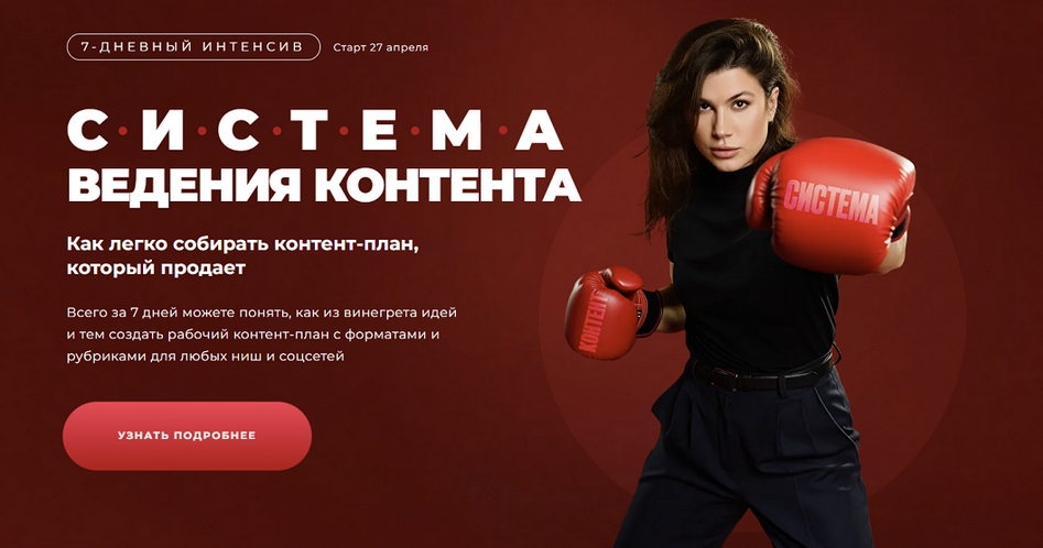 Ната Анарбаева - Система ведения контента. Тариф Система + стабильность