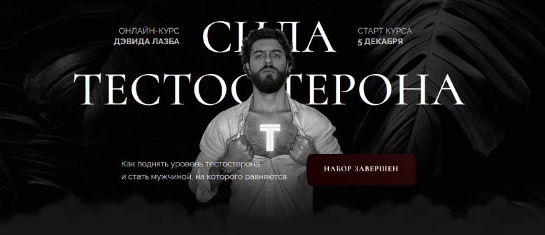 Гладиатор / Дэвид Лазба - Сила тестостерона