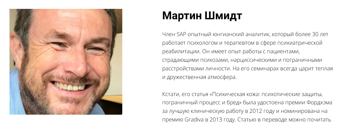 Мартин Шмидт - Отцовская функция