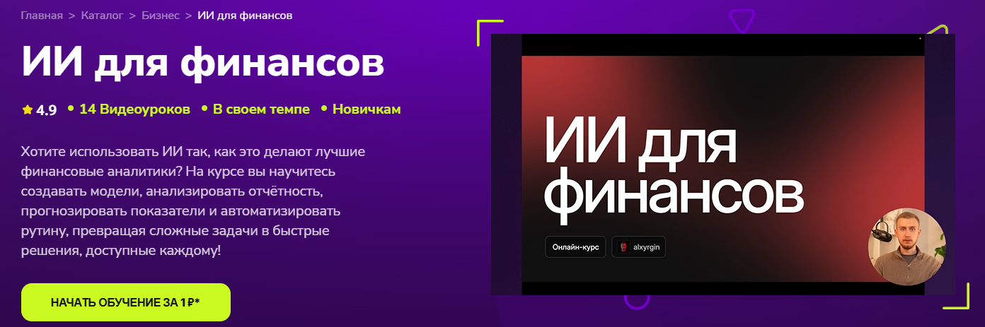 TutorPlace - Александр Ярыгин → ИИ для финансов