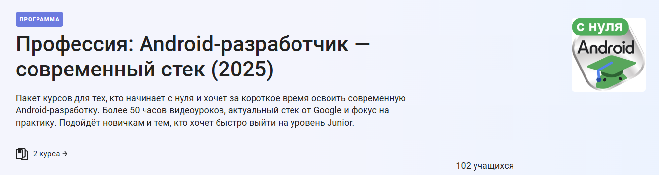 Андрей Сумин → Профессия: Android / Stepik - разработчик — современный стек