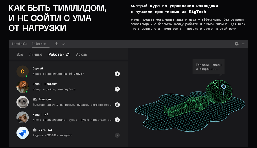 Balun.Courses / Александр Пряхин - Начинающий Team Lead. Тариф Стандарт