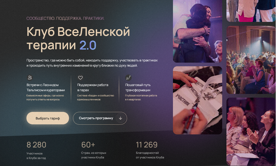 Леонид Тальпис - Клуб ВсеЛенской терапии 2.0. Самоподдержка: у меня есть я. Апрель