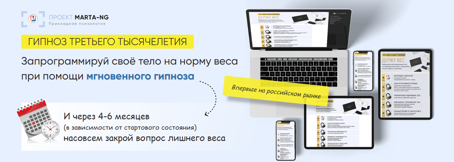 Марта Николаева-Гарина - Программа «Держу вес»