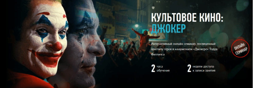 Алексей Шадрин - Культовое кино: Джокер. В чем секрет культовых героев кино?