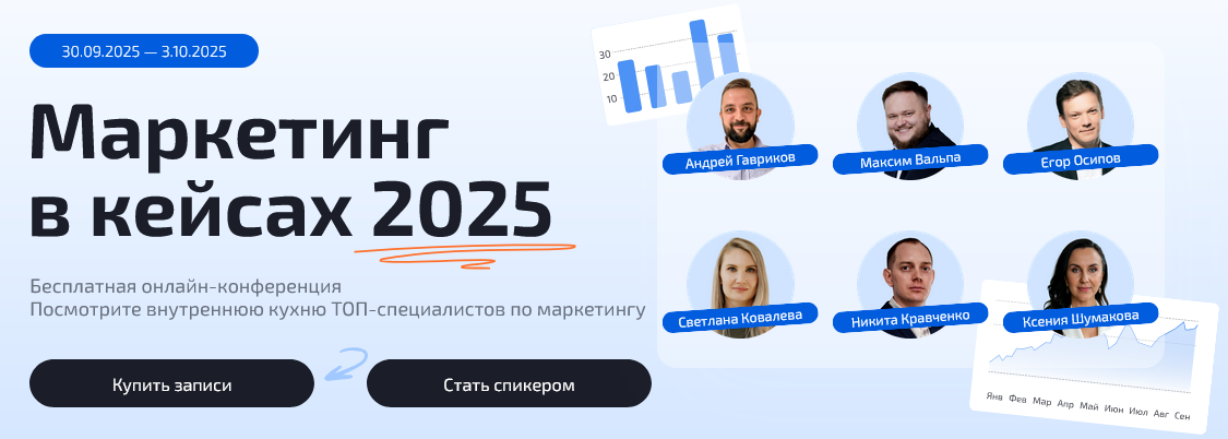 Андрей Гавриков, Максим Вальва, Иван Гладков - Маркетинг в кейсах 2025. Тариф Базовый