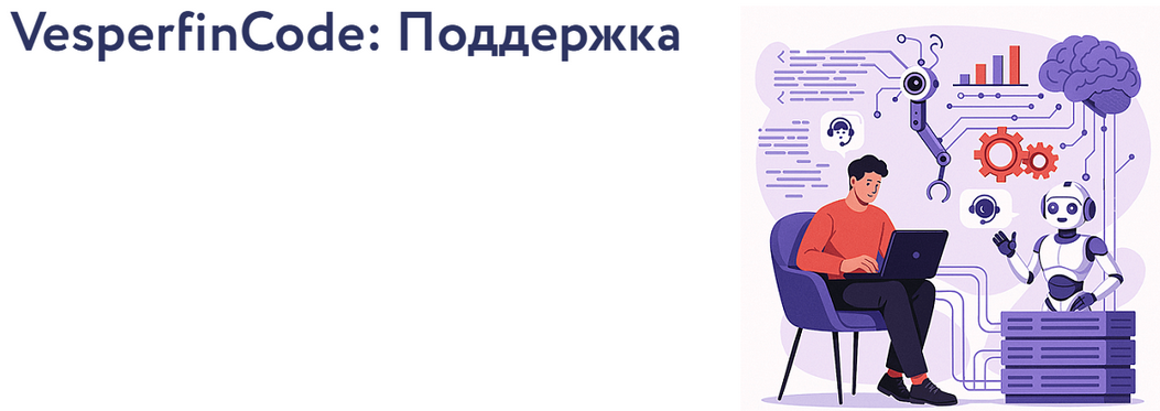 Vesperfin / Арина Веспер - VesperfinCode: Поддержка. 13-й поток