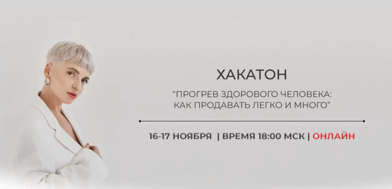 Кристина Софи - Прогревы здорового человека