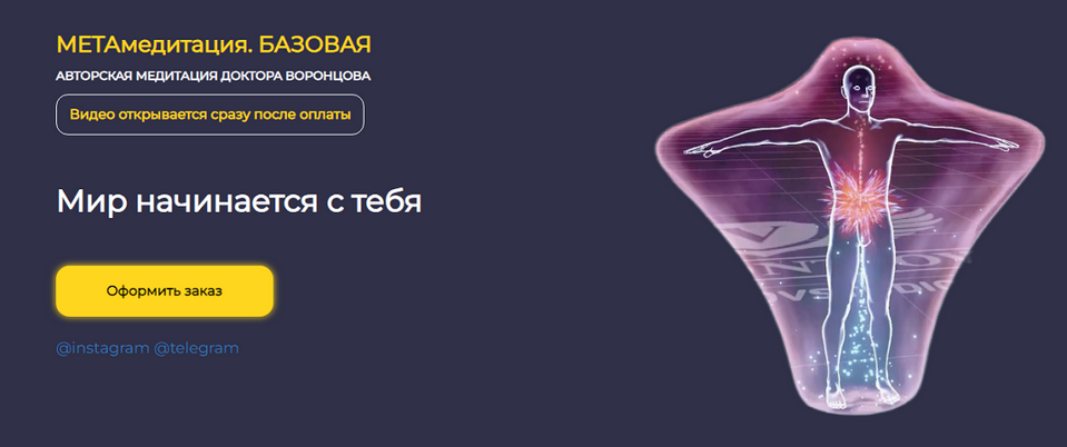 Роман Воронцов - МетаМедитация. Базовая