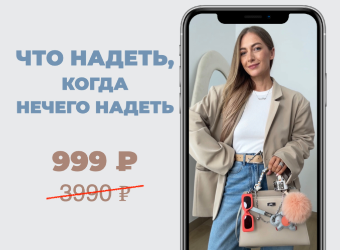 Школа Шопинга - Татьяна Тимофеева → Что надеть, когда нечего надеть?