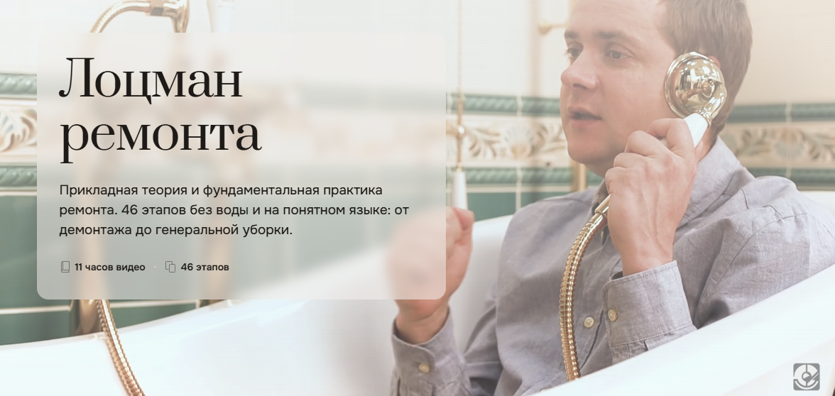 Вадим Богов - Лоцман ремонта