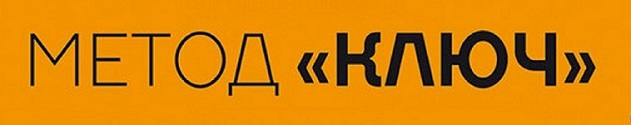 Весенний бриз - Личный опыт изучения метода "Ключ"