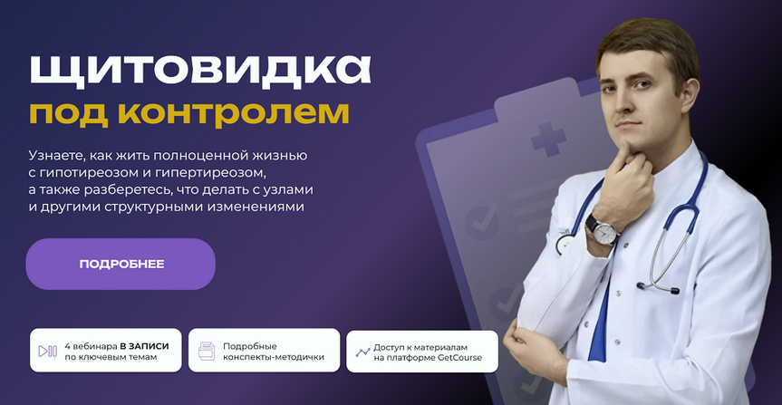 Максим Кузнецов - Щитовидка под контролем