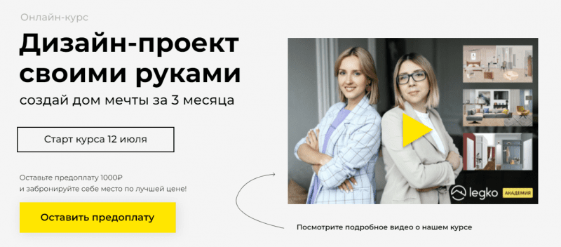 Катерина Юдина / Академия Legko - Дизайн-проект своими руками