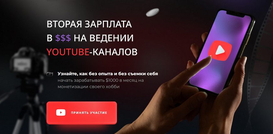 Proдвижение / Денис Якубовский - Вторая зарплата в $$$ на ведении YouTube-каналов
