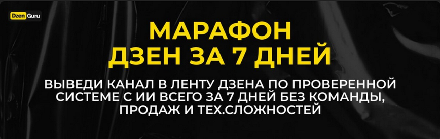 Игорь Градов - Дзен за 7 дней