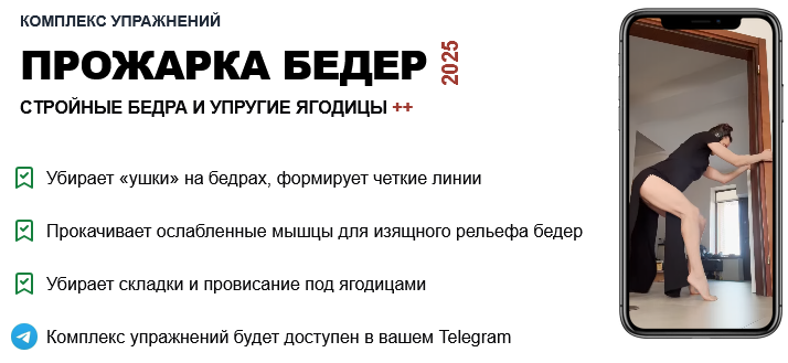 Татьяна Деряга - Комплекс упражнений: Прожарка беде