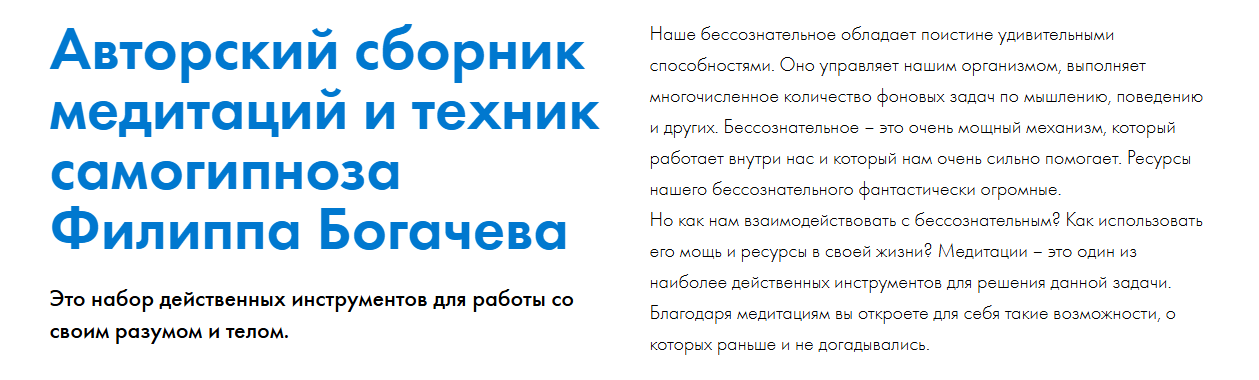 Webtrening - Филипп Богачев → Авторский сборник медитаций и техник самогипноза