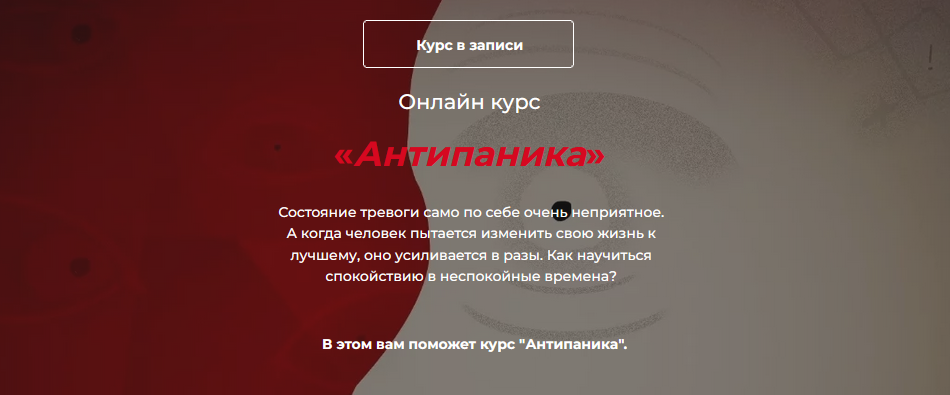 World of Psychology - Наталья Приймаченко → Антипаника
