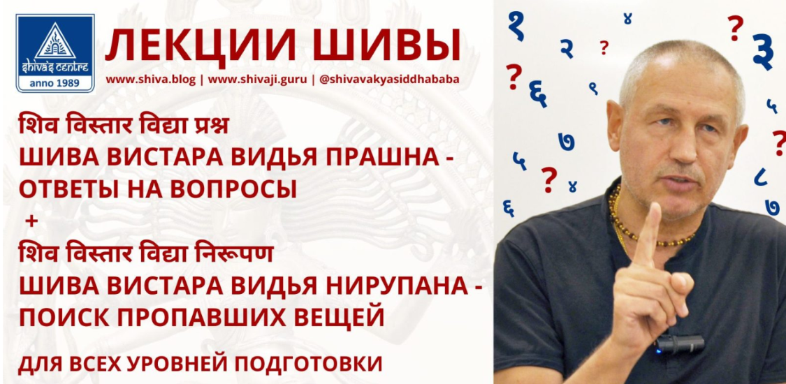 Шива - Джйотиша Веда