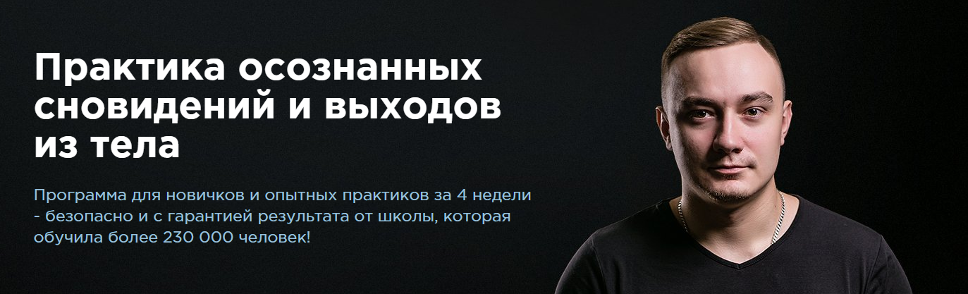 Олег Куява - Практика осознанных сновидений и выходов из тела