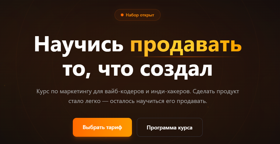 Вырасти.Единорога - Глеб Кудрявцев → Научись продавать то, что создал