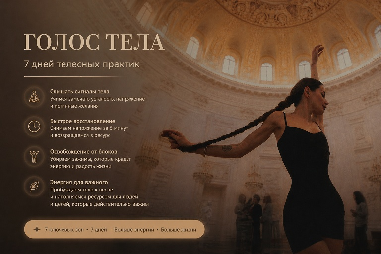 Анна Рейра - Голос тела