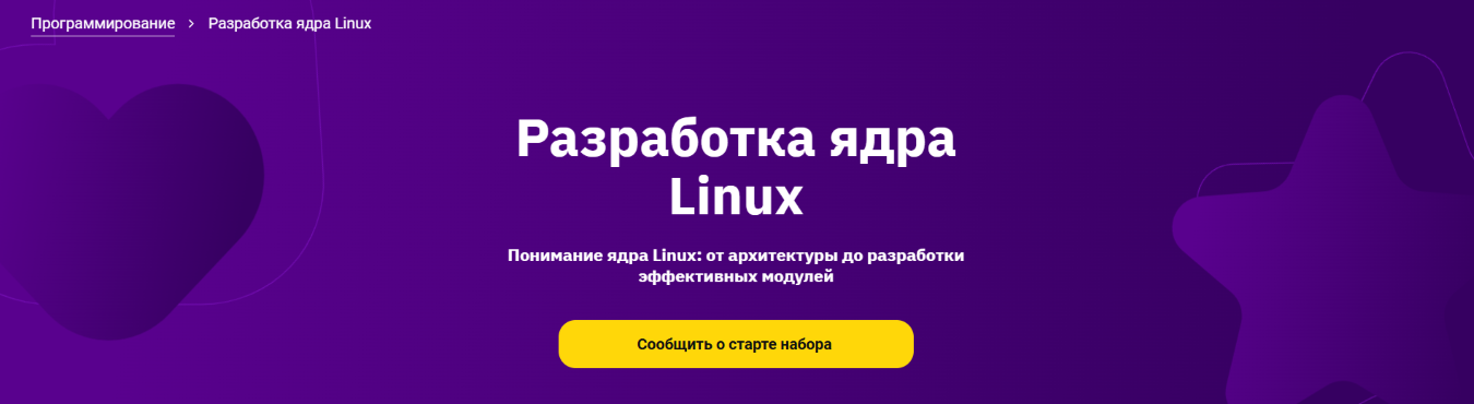 OTUS - Глеб Коробейников, Алексей Иванов → Разработка ядра Linux