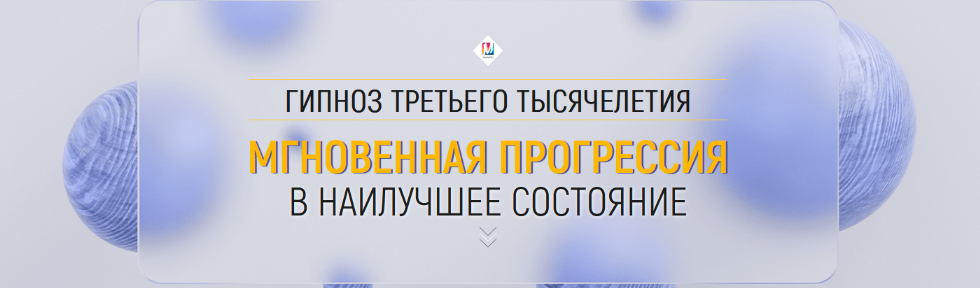 Марта Николаева-Гарина - Мгновенная прогрессия в наилучшее состояние