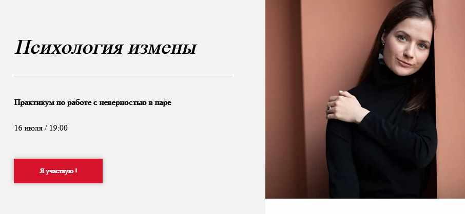 World of Psychology - Наталья Приймаченко → Психология измены