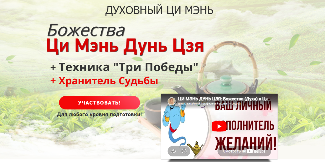 Татьяна Смирнова - Божества Ци Мэнь Дунь Цзя + Техника Три Победы + Хранитель Судьбы