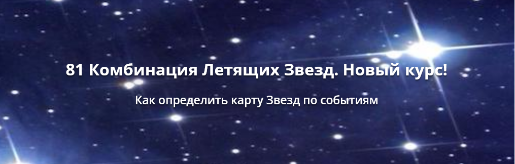Оксана Сахранова - 81 комбинация летящих звезд (обновление 2026)