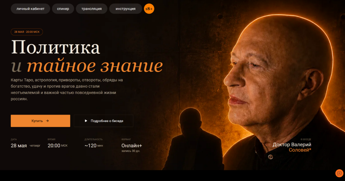 Валерий Соловей - Политика и тайное знание