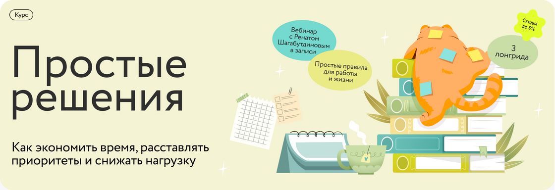 Р. Шагабутдинов - Простые решения: как экономить время и расставлять приоритеты