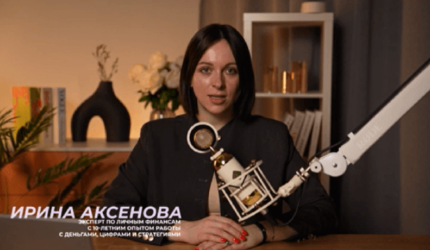 TutorPlace / Ирина Аксенова - Финансовая энергия: как открыть поток