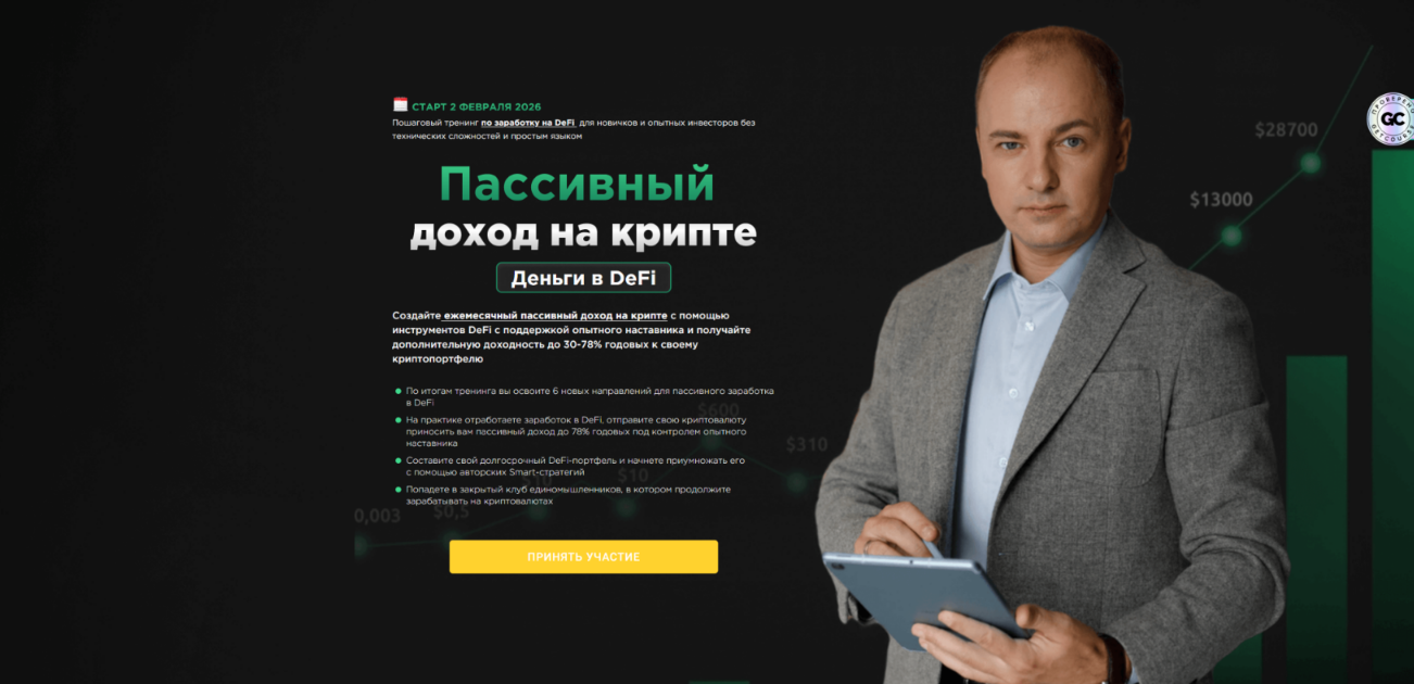 Деньги в DeFi / Алексей Чечукевич - Пассивный доход на крипте. Тариф Эксперт