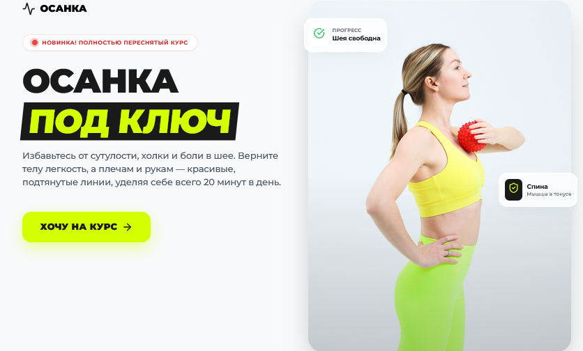 Ольга Дробышева - Осанка под ключ
