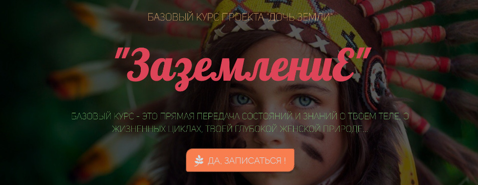 Регина Жиляева - Заземление
