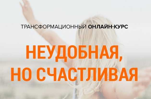 Михаил Зефиров - Неудобная, но счастливая