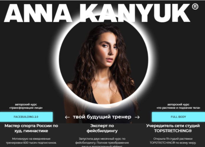 Анна Канюк - Полный курс «COMBO» - Facebuilding 2.0 + full body