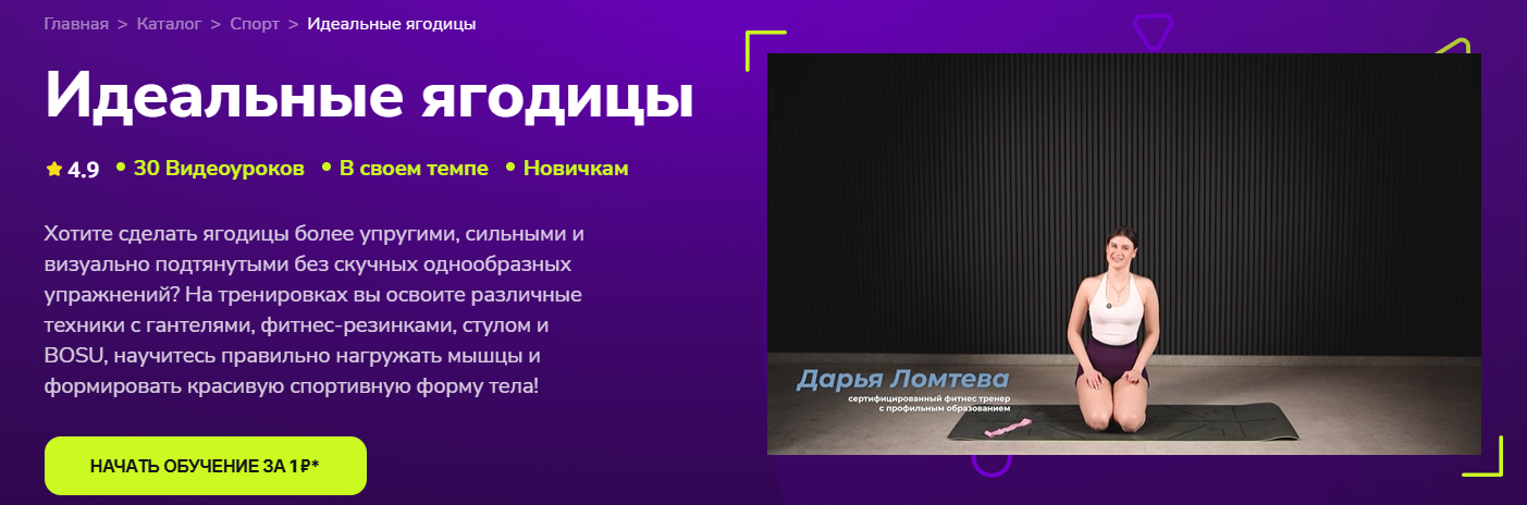 TutorPlace - Дарья Ломтева → Идеальные ягодицы
