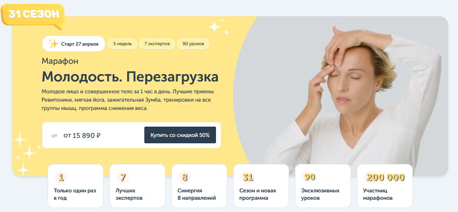 Ревитоника / А. Дубинская, А. Табина - Молодость. Перезагрузка. 31 сезон. Тариф Стандартный