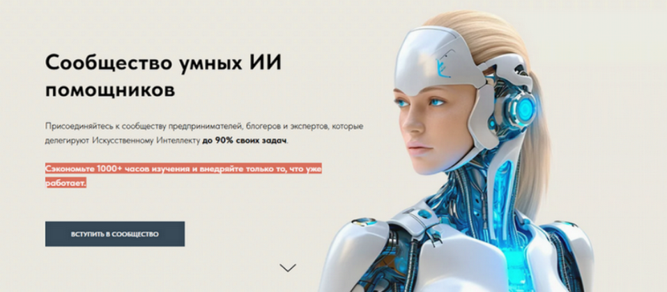 Игорь Зуевич - Сообщество умных ИИ помощников. Май