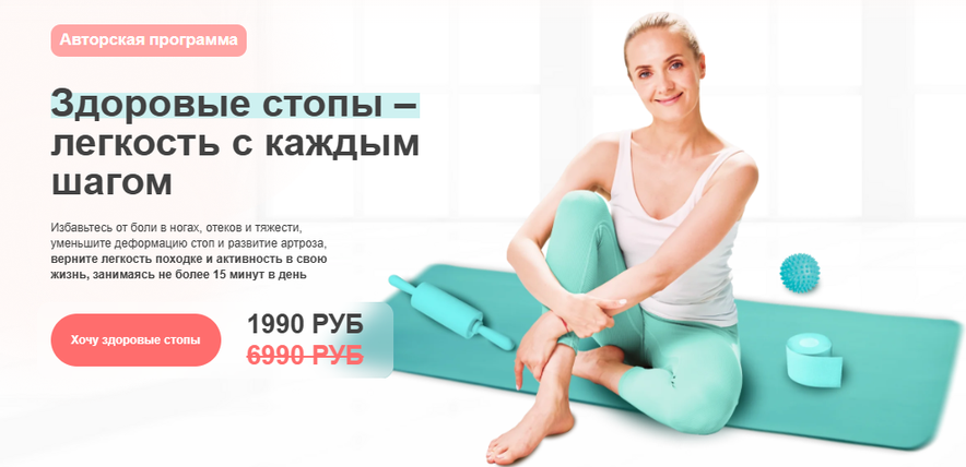 Здоровые стопы / Нина Дуванова - легкость с каждым шагом