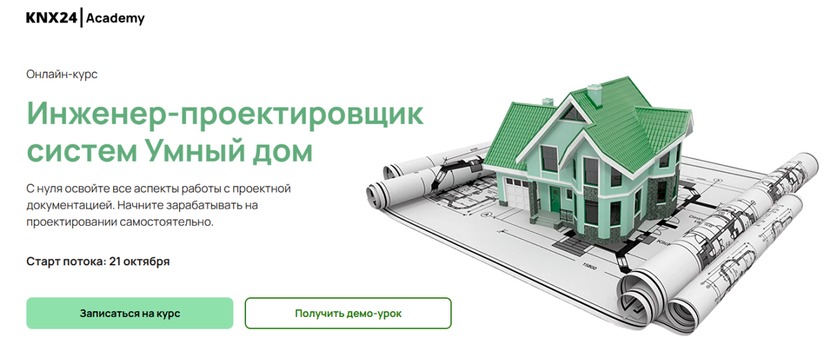 Инженер / Т. Буянова, А. Ильянович, Ал. Костроминов - проектировщик систем Умный дом