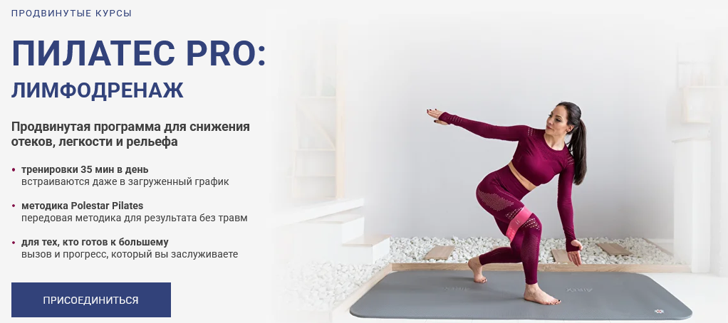 Александра Кибзий - Пилатес Pro: лимфодренаж. Тариф Базовый. Обновленный