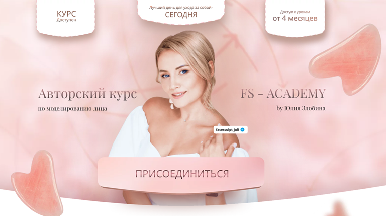 FS-Academy - Юлия Злобина → Авторский курс по моделированию лица